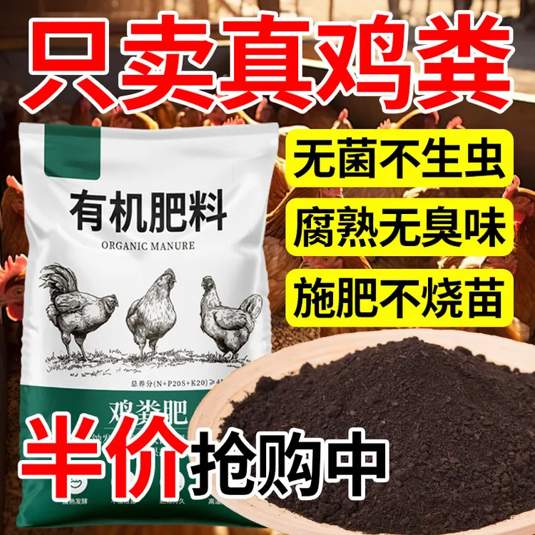 鸡粪肥发酵腐熟鸡粪有机肥批发果树蔬菜肥养花种菜通用型肥料