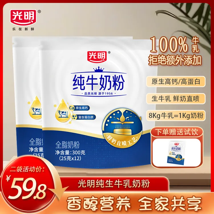 光明纯牛奶粉100%生牛乳全家高钙营养奶粉无蔗糖300g袋全脂纯奶粉