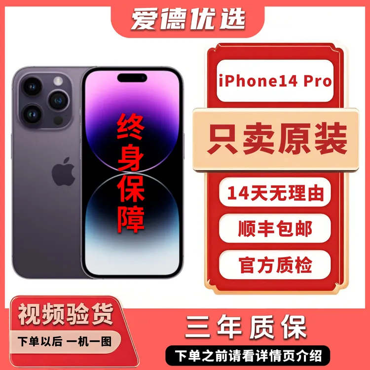 9新 Apple/苹果 旗舰14pro双卡双待5G 全款国行14pro正品苹果手机
