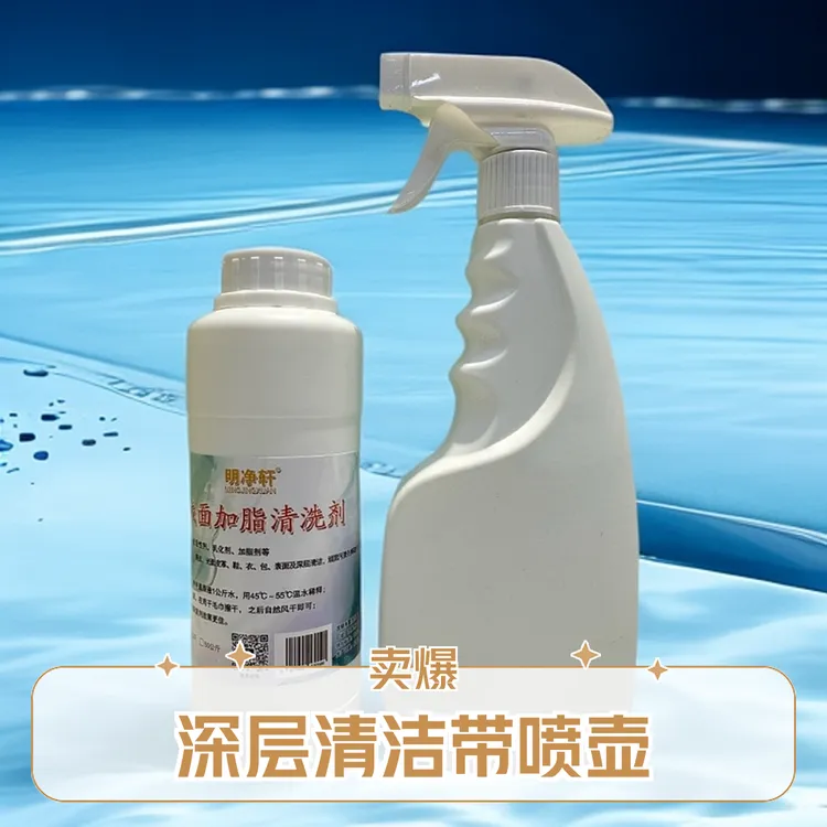 明净轩绒面加脂清洗剂➕喷壶家用清洁剂瓶装