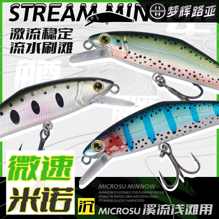 梦辉微速溪流米诺激流稳定刷滩钓鳟鱼鳜鱼军鱼翘嘴路亚饵