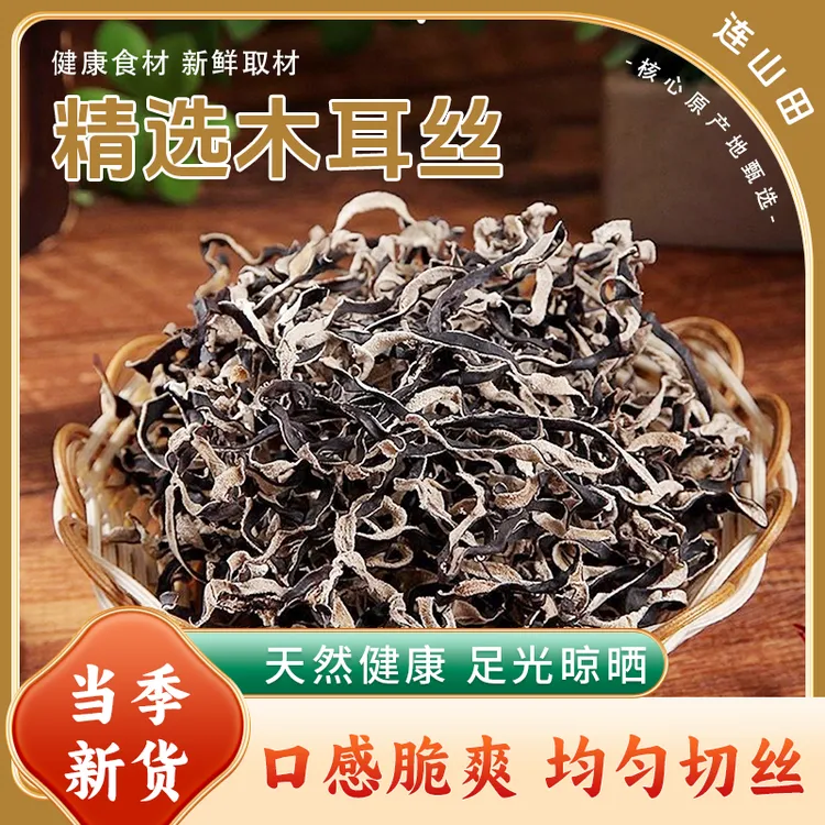 连山田新货上市长白山头茬白背毛木耳丝鲜嫩脆爽炒菜凉拌60g/袋