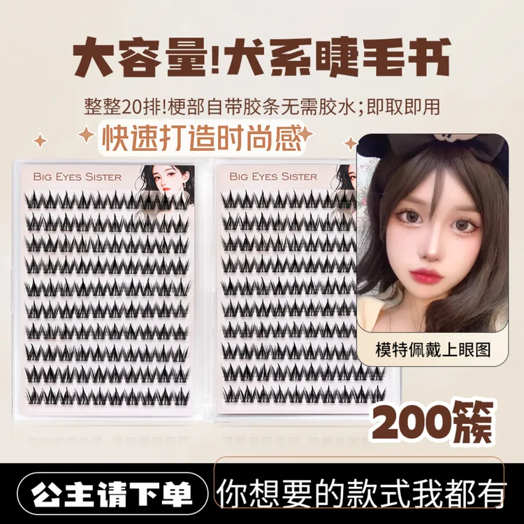 20排大容量免胶犬系睫毛书水汪汪圆溜溜狗狗眼可爱芭比大眼上镜
