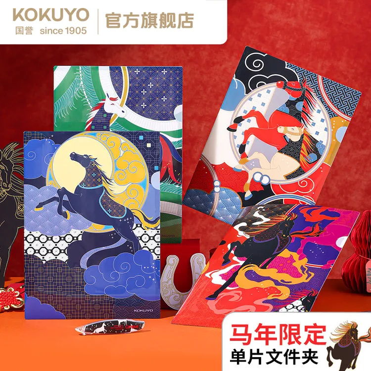KOKUYO/国誉马年限定单片夹A4学生试卷夹纸资料保护套收纳夹