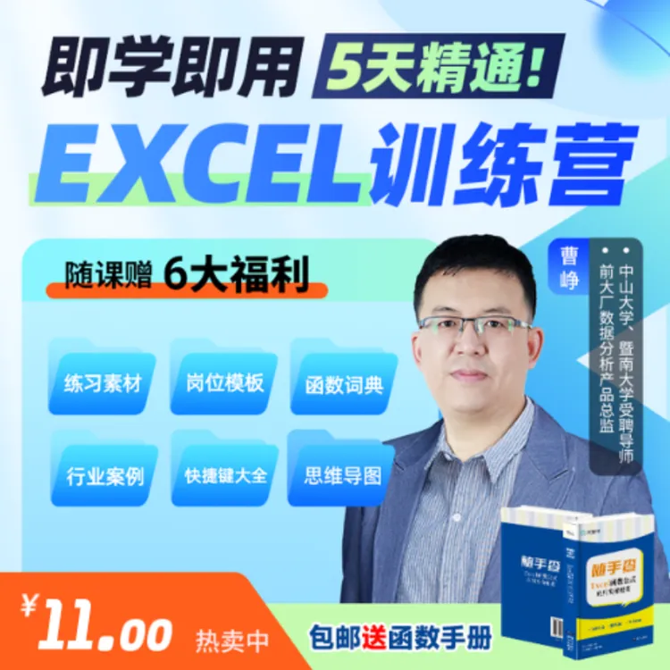 环球青藤Excel 0基础入门数据分析5天训练营