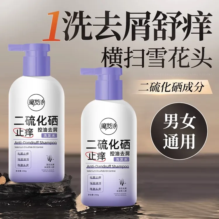 法国大牌正品】魔发诗二硫化硒控油去屑洗发水净澈除螨养护蓬松DS