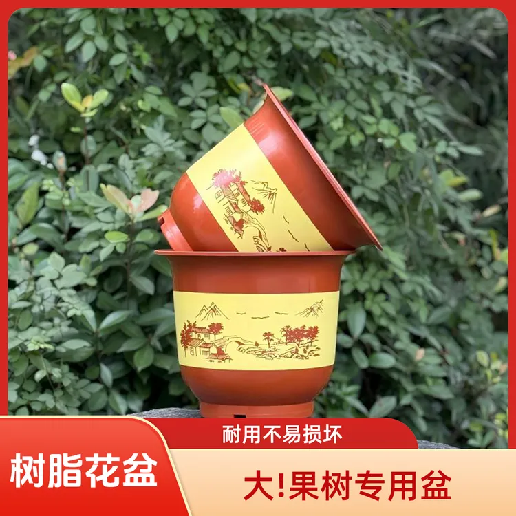 【周年庆专属】31口径红色山水加大加厚树脂花盆果树清仓捡漏大花盆