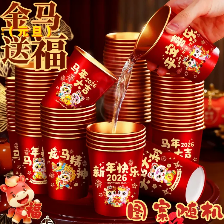 一次性纸杯2026年新款马年金箔纸杯加厚耐高温春节新年硬纸杯