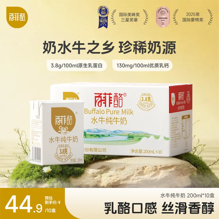 百菲酪 水牛奶纯牛奶牛奶整箱批发儿童早餐奶200ml营养早餐奶学生