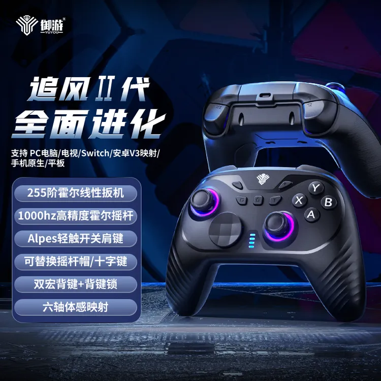 御游追风2游戏手柄PC电脑手机Steam体感震动Switch无线蓝牙手柄