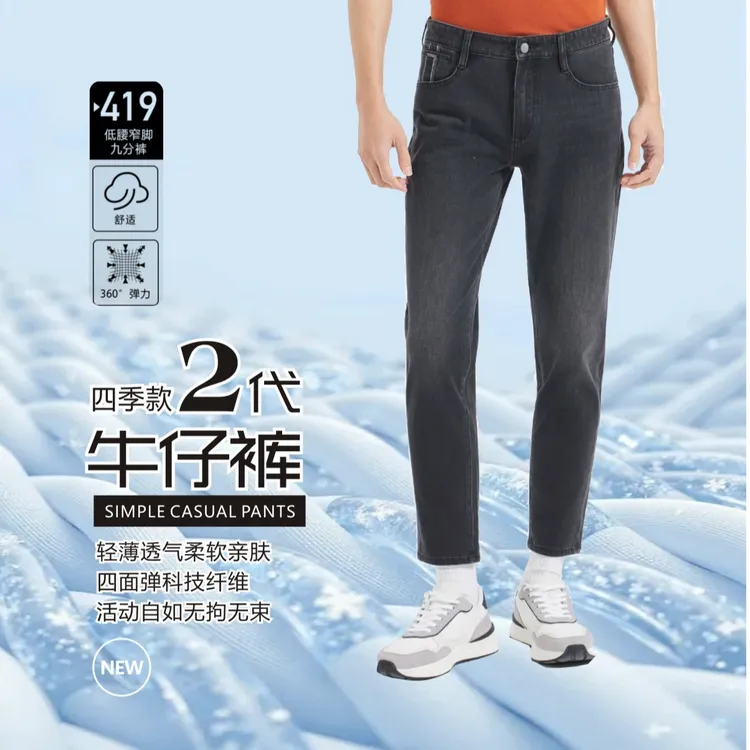 【情人节限定】利郎25年秋季新款爆款419修身九分牛仔裤子时尚百搭