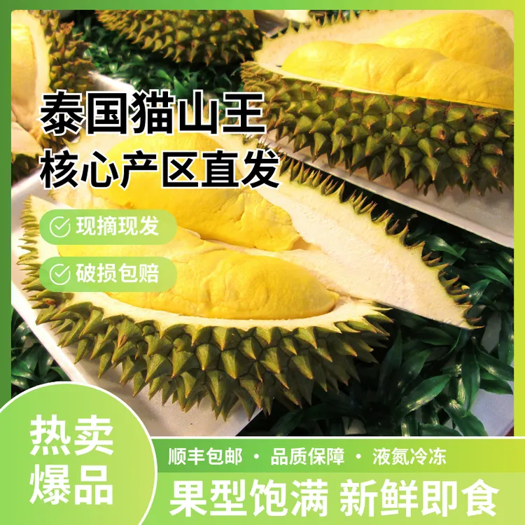 泰国猫山王AAA级液氮冷冻榴莲果肉顺丰冷链核小肉厚软糯香甜