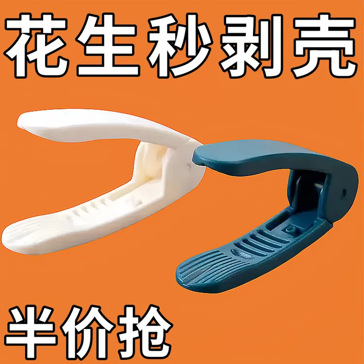花生剥壳机家用多功能瓜子去皮神器生熟花生手工剥不疼手万能夹子
