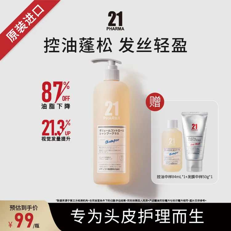 【师哥专属】发玛21蓬松控油轻盈洗发水600ml 温和控油 减少油腻