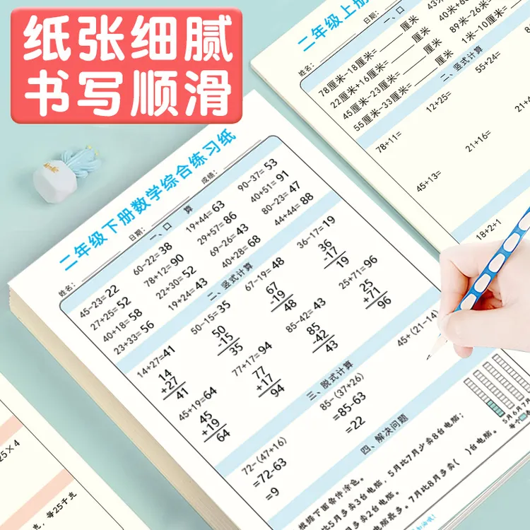 小学生数学综合练习纸二三四年级课本同步上下册数学专项训练纸