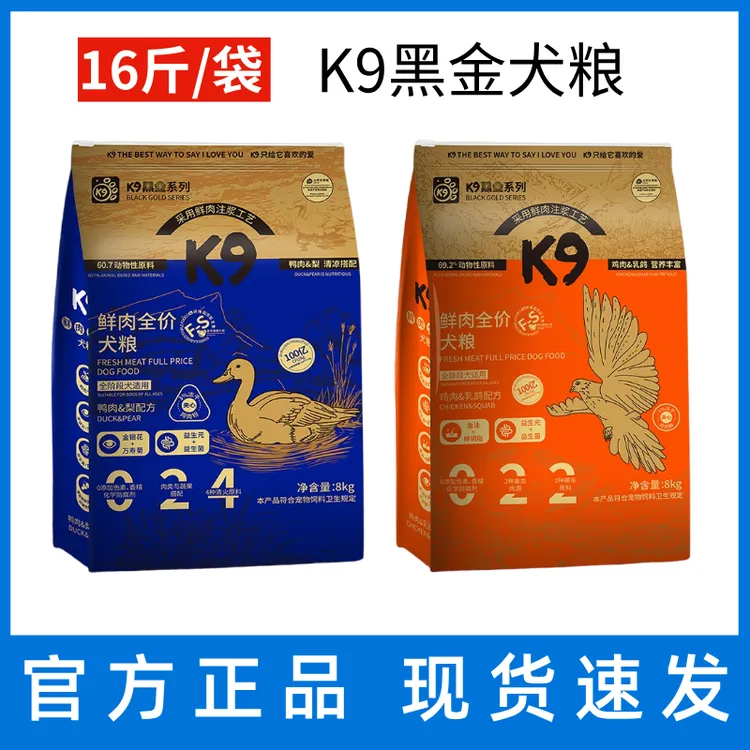 k9狗粮黑金鸭肉梨鸡肉乳鸽成犬幼犬警犬金毛边牧柯基狗粮8kg