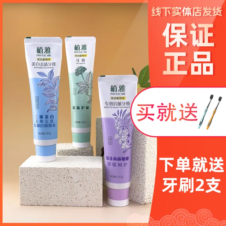 DY-无限极植雅牙膏线下实体店发货140g/支
