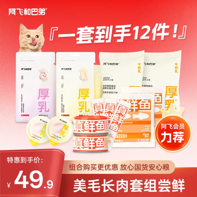 阿飞和巴弟全家桶mini猫咪美毛长肉主食冻干罐头湿粮