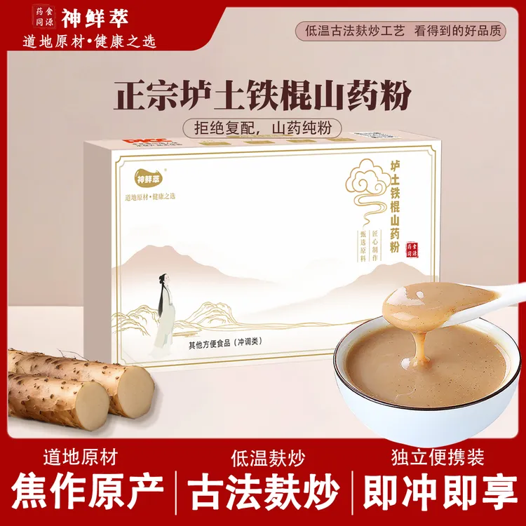 官方300g代餐温县养胃袋装古方脾胃营养古法垆土便携铁棍山药粉