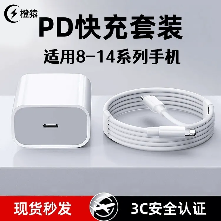 橙猿适用苹果iPhone12/11pro手机充电器PD快充充电器通用14快充线商品图