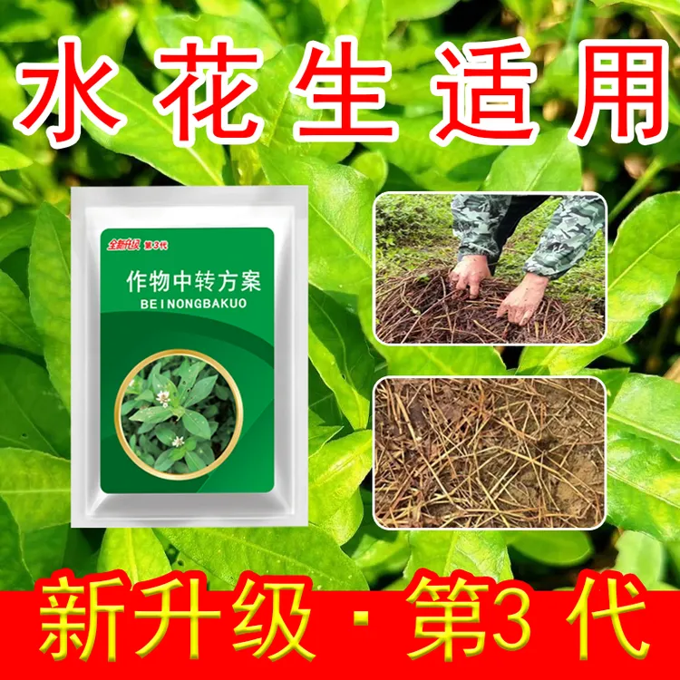 2不伤周边农作物水花生升级版套装方案有机质水溶肥料