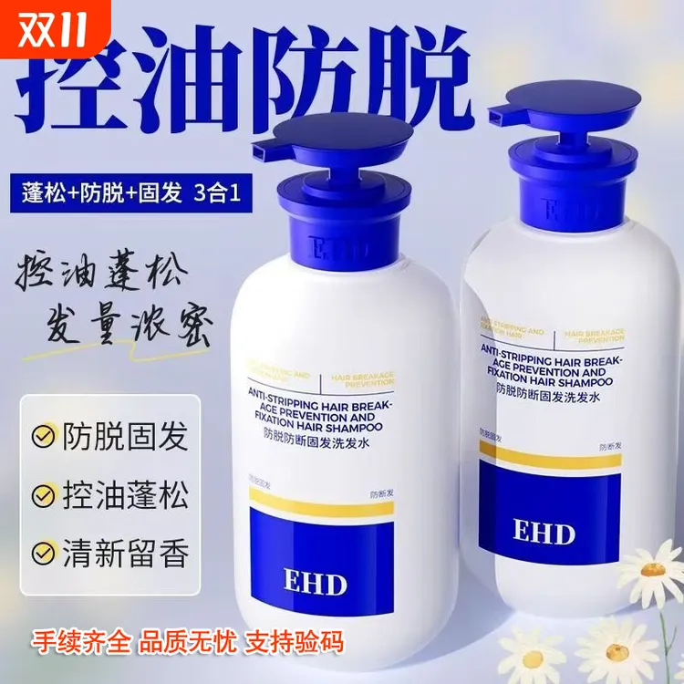 EHD防脱固发洗发水控油蓬松柔顺防断清爽净头油洗头膏洗发露秃头