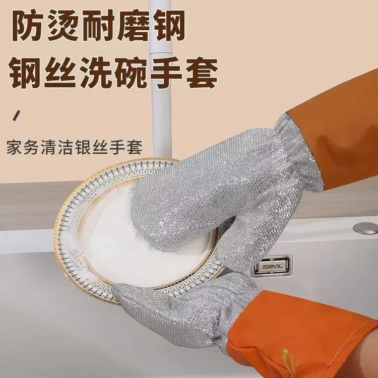 去污皮革银丝洗碗手套钢丝加长加厚厨房沾油神器防烫家务清洁防水