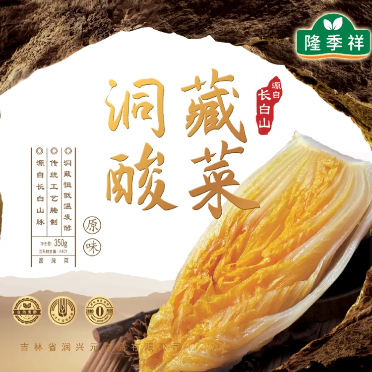 润兴元洞藏酸菜芯