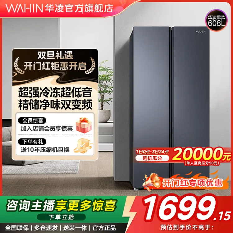 【国补】华凌WAHIN对开640冰箱一级能效大冷冻低音节能大容量