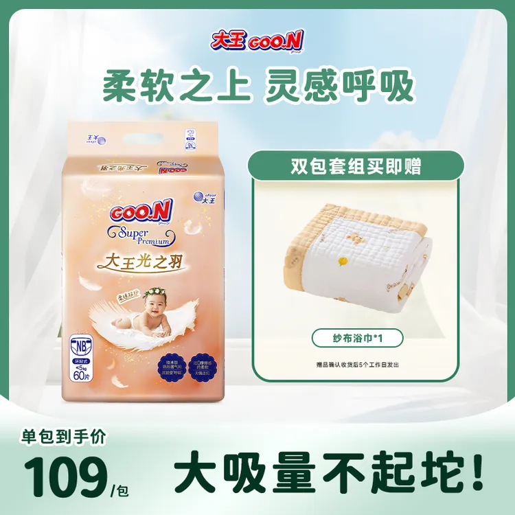 【加量不加价】GOO.N大王光之羽干爽透气纸尿裤尿不湿1包/2包装