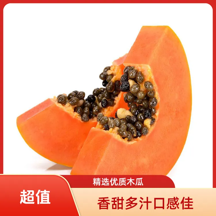 广西冰糖心红心牛奶木瓜新鲜当季水果多汁香甜细腻维C满满