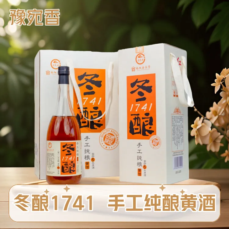 南阳豫宛香老字号特产冬酿1741红小米手工原酒6年陈黄酒冬酿黄酒