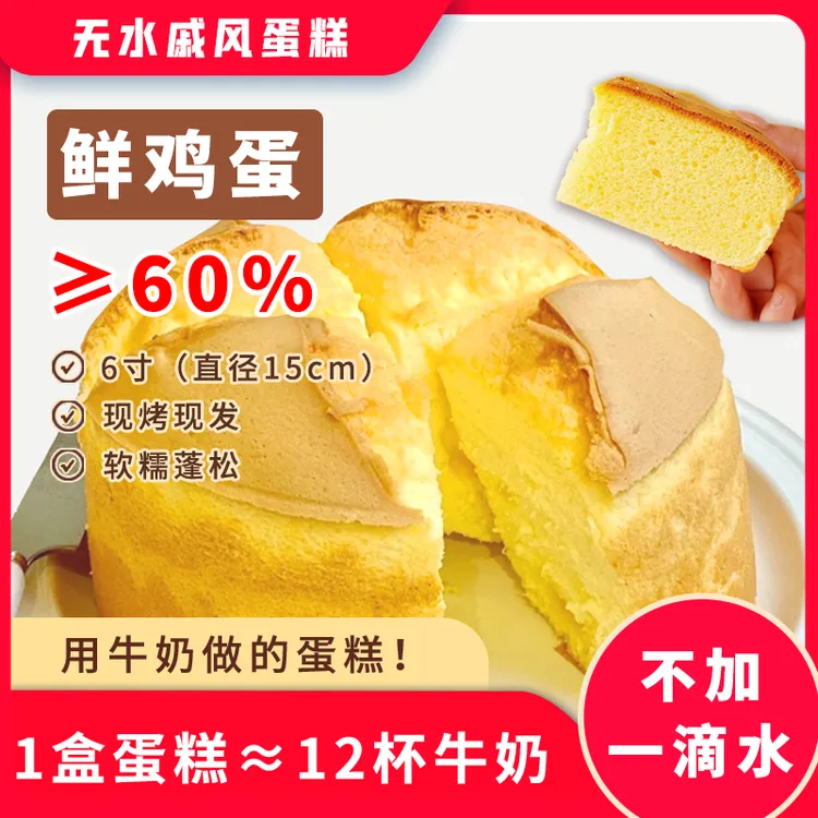 现烤现发戚风蛋糕胚即食半成品DIY生日盒子蛋糕点心6寸新鲜鸡蛋糕