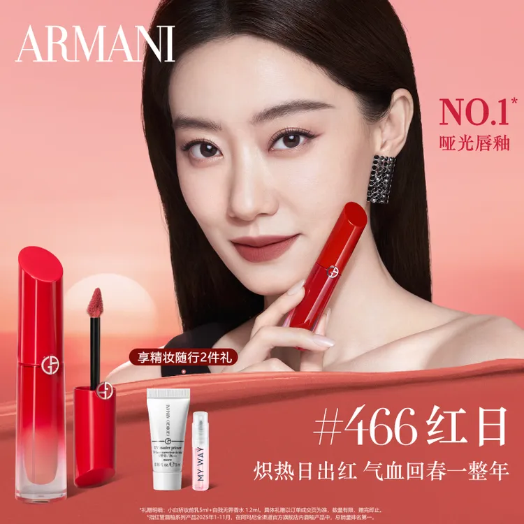 【送礼甄选】阿玛尼红管水唇纱轻薄哑光唇釉粉彩风#560春色#466红日商品图