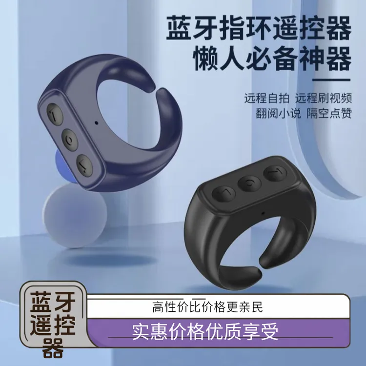 手机蓝牙遥控器抖音短视频小说电子书翻页器切歌拍照息屏录像摸鱼