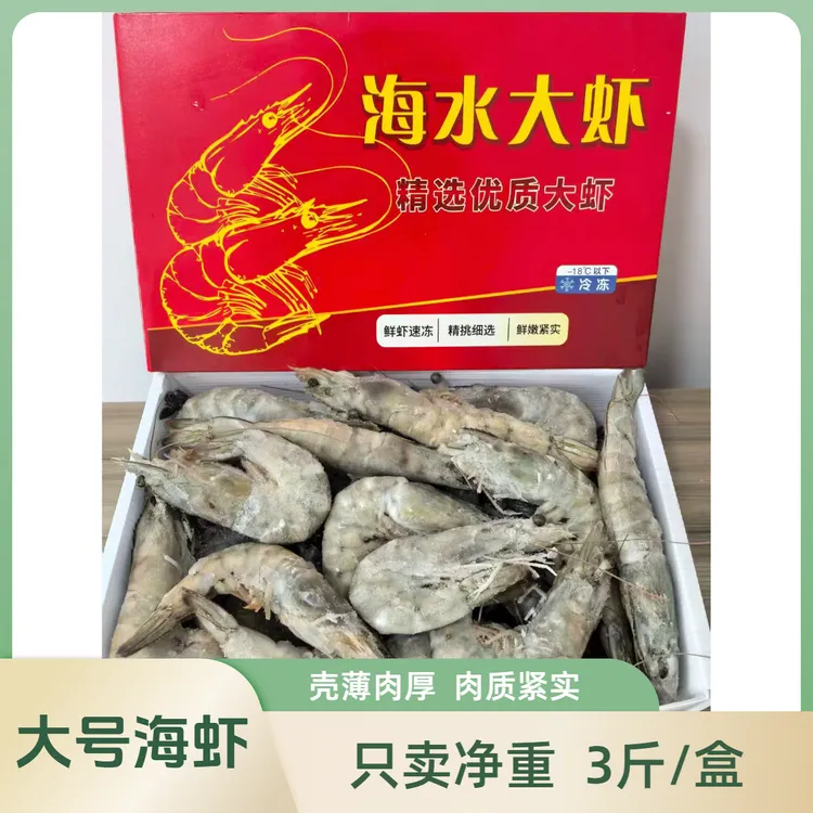 [年货节大号海虾]净重3斤/盒活虾速冻14-16cm 54-66只顺丰特快 孙商品图