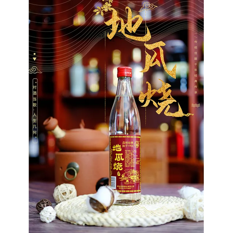 牟平红薯 地瓜烧酒烟台牟平特产50度薯香型白酒2瓶41-50度