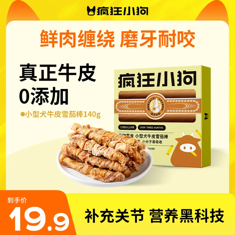 【萌宠好物】疯狂小狗牛皮雪茄棒宠物狗零食狗狗磨牙棒耐磨牙棒