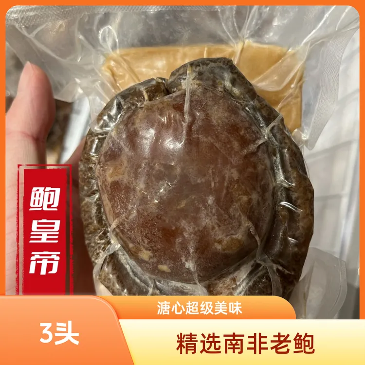 【厂家直销】加热即食红烧老南非溏心鲍滋补营养超级大美味