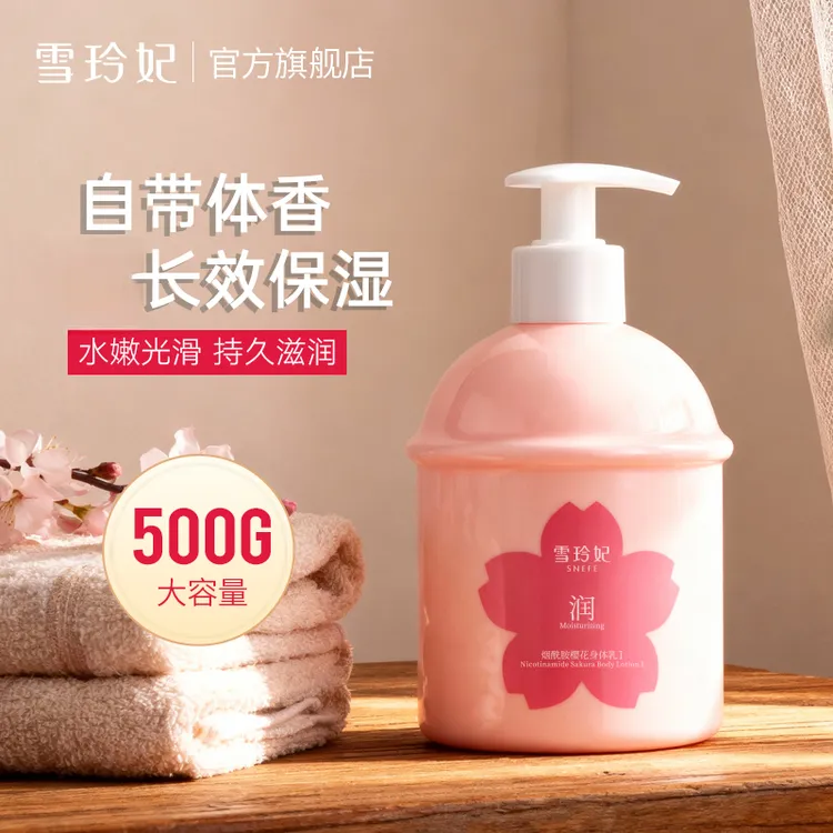 雪玲妃烟酰胺樱花身体乳500g大容量补水保湿持久留香亮肤水润清爽