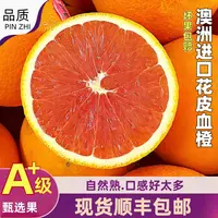 当季澳洲进口花皮红肉脐橙甜蜜多汁鲜橙新鲜水果