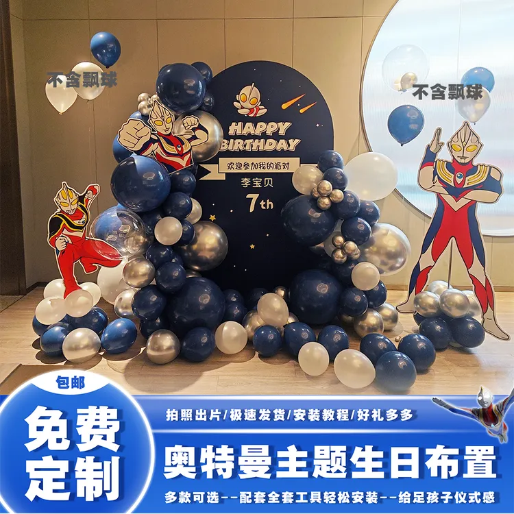 奥特曼主题男宝宝生日场景布置气球儿童派对背景墙装饰kt板定制