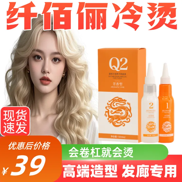 【8度受损也能烫】纤佰俪烫发液Q弹卷发芳香配方无味电发水理发店专