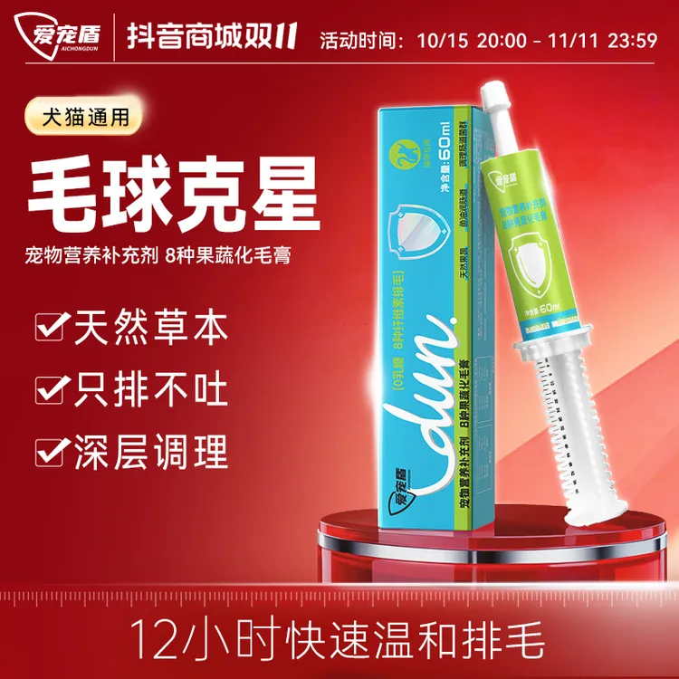 爱宠盾化猫膏排毛膏猫咪专用温和狗狗营养排毛球推荐化猫排毛膏
