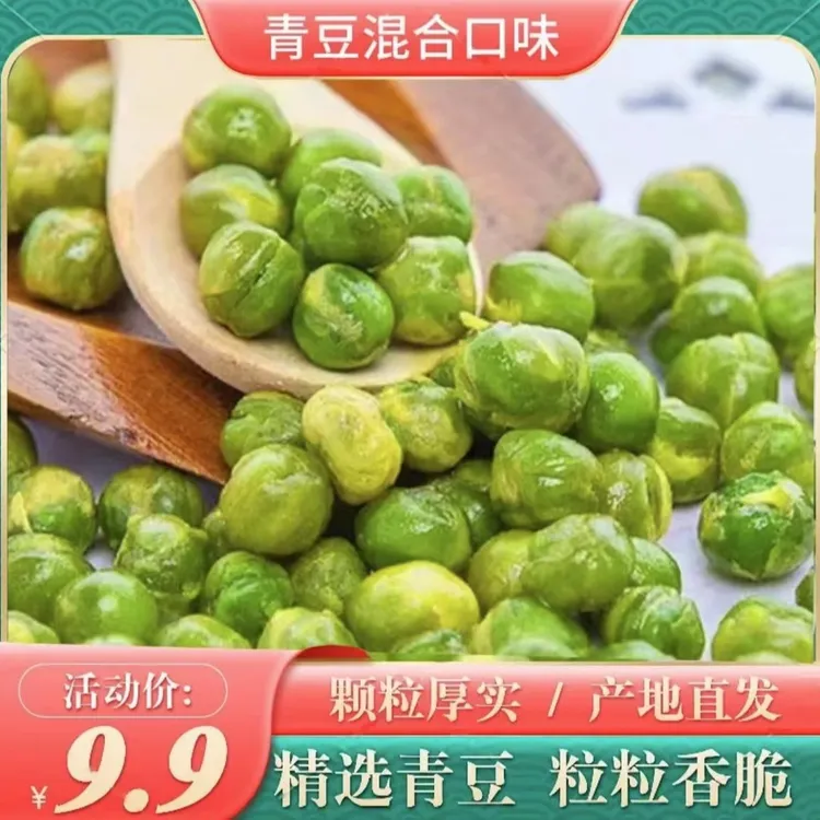 知富堡酥脆油炸青豌豆蒜香香辣多口味香酥小零食小包装