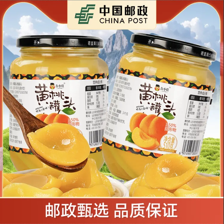 【邮政自营】水果罐头510g瓶3+1罐头高品质优质新鲜营养真空密封装