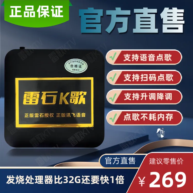 雷石K歌点歌机支持语音点歌扫码点歌支持WIFI蓝牙高音质超清画质