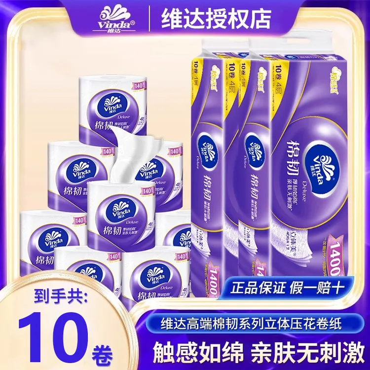 维达棉韧有芯立体卷纸四层卷筒纸擦手纸母婴加厚厕纸亲肤家庭装