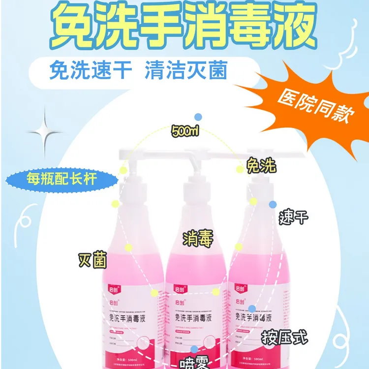 护理洗手消毒液500ml-喷雾免洗手速干抑菌家庭床上家用按压式