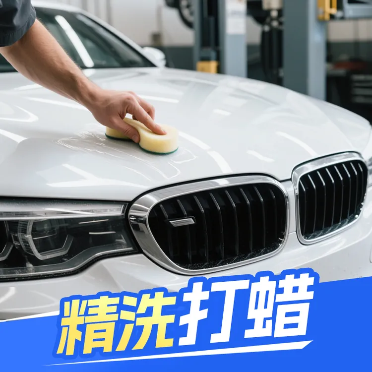【双十一特惠】精洗+前档去油膜＋打蜡精致洗车洗车团购优惠附近